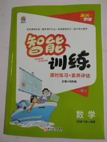 激活思维智能训练 二年级 下册 数学 人教版