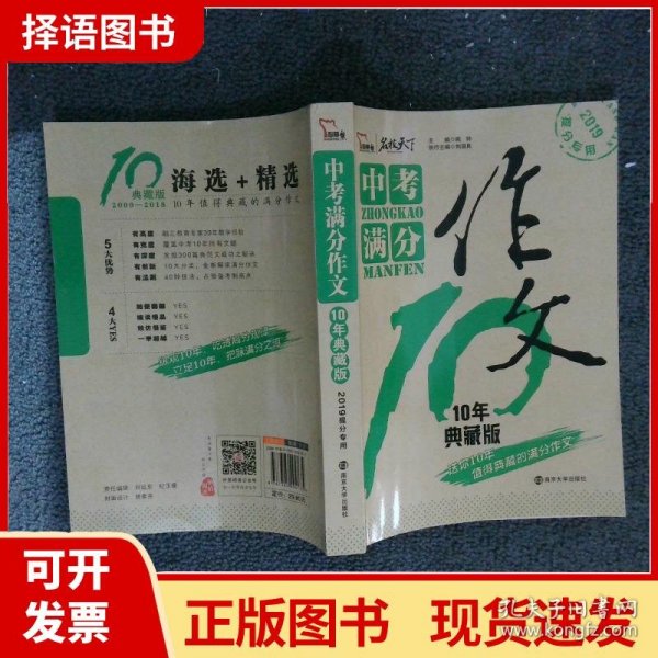 中考满分作文 10年典藏版 备战2019年中考