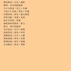 最美最美的,台湾温情小镇