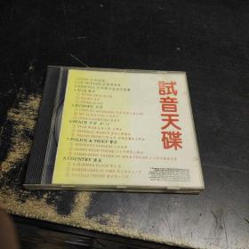 试音天碟  CD