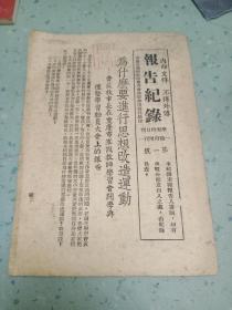 报告纪录(第一号)