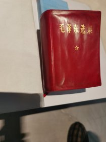 毛主席选集1-4卷合订本