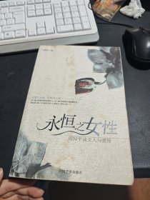 永恒之女性