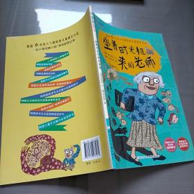 我不是完美小孩：坐著時(shí)光機(jī)來(lái)的老師