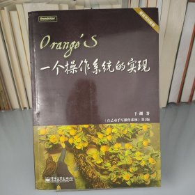 Orange'S:一个操作系统的实现