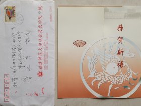 【曾业英旧藏】福建师范大学社会历史学院教授王民致曾业英贺卡及实寄封