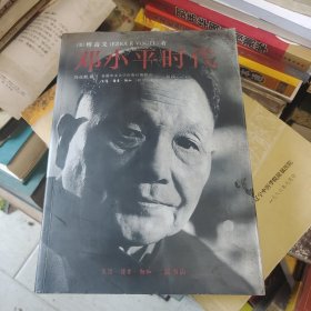 邓小平时代