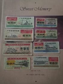 广东1968版粮票 旧品8枚套