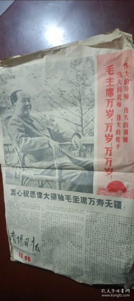 南阳日报1969年12月26日4版