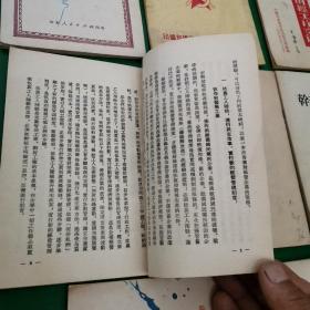 完成勝利巩固胜利丶，中共中央东北局开放党封国营企业领导的决议丶，青岛市第二次党代表会议学习文件之一丶，中国共产党简史丶，毛泽东思想是马克思列宁主义与中国革命的结合丶时事政策文选丶政策文件选集丶干部学习材料丶统一国家财政工作文件等（共计28本合售）