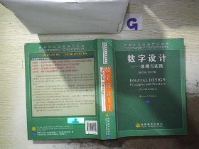 数字设计 : 原理与实践 [第四版]