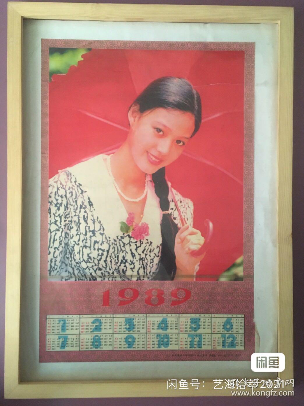 #每日一更# 1989年 遮阳伞 塑料年历画 怀旧年画挂历年历画装饰画 品相如图 尺寸六开 全网络销售 喜欢的朋友不要错过