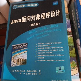 Java面向对象程序设计