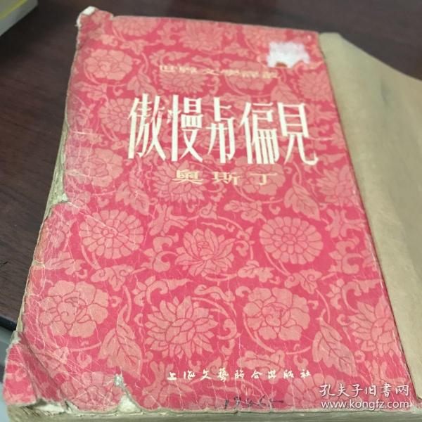 傲慢与偏见：Pride and prejudice