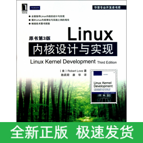 Linux内核设计与实现(原书第3版)