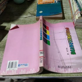 电力红外诊断技术作业与管理