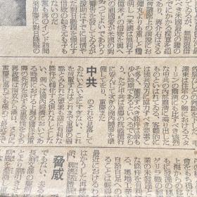 《大阪每日新闻》1942年6月28日报道.美国英国的国防命运，主客颠倒，重庆被支配，今是蒋介石击摧的好机会。关东军绝对强势。鄱阳湖沿岸的饶州攻略目睫，江上舰艇猛进续行。，事变处理，大东亚建成，日支经济提携，上海地位的重要性。日本国内新闻等报道，包老保真