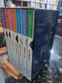 东方伊甸园之旅 成都辐射走天府 系列丛书 (全套七册)