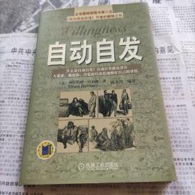 自动自发：《自动自发》给我的启示