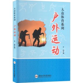 戶外運(yùn)動(dòng)