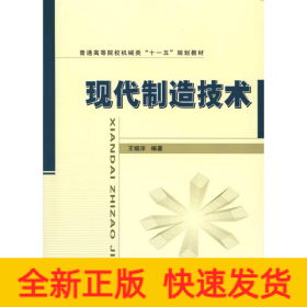 現(xiàn)代制造技術(shù)