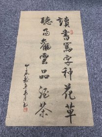 江苏省书法协会 印子老师墨宝 2024年新款 美品9