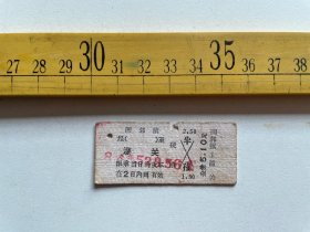 （店内满100元包邮）老车票：1984年硬座火车票，回郭镇至潼关（面值5.1元）