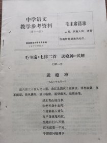 中学语文教学参考资料