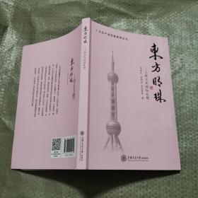 文化产业经典案例丛书·东方明珠：上海文化地标礼赞....