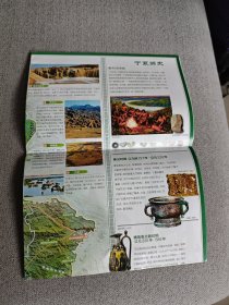 中国国家地理2010.1（宁夏专辑上）（有赠送地图）