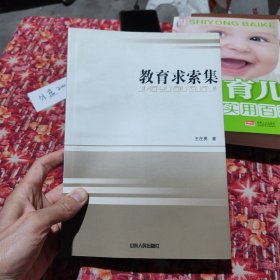 教育求索集