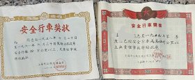 50年代公交车安全行车十万公里和2要5千公里奖状以及公交系统先进工作者奖状3张