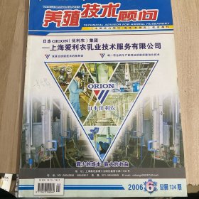 养殖技术顾问2006年第六期