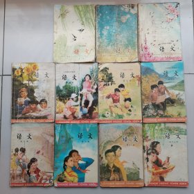 六年制小学课本语文 全12册（缺第一册），共11册合售