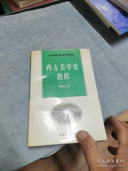 西方美学史教程