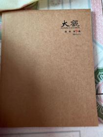 2015东方大观春季拍卖精品册