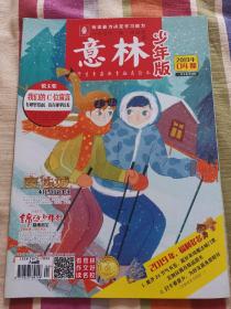 意林杂志 少年版 2019年2月下 半月刊