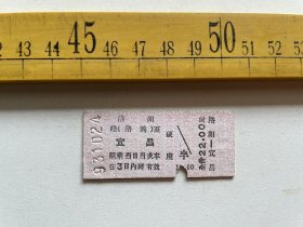 （店内满100元包邮）老火车票：1993年22元面值硬座，洛阳经洛鸦至宜昌