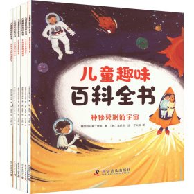 【正版书籍】注音彩图全6册儿童趣味百科全书：神秘莫测的宇宙*千变万化的自然*千奇百怪的动植物*奇妙有趣的昆虫*不可思议的身体*无处不在的生活科学