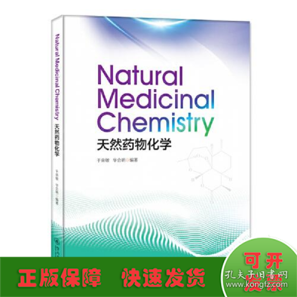 天然药物化学=Natural Medicinal Chemistry：英文