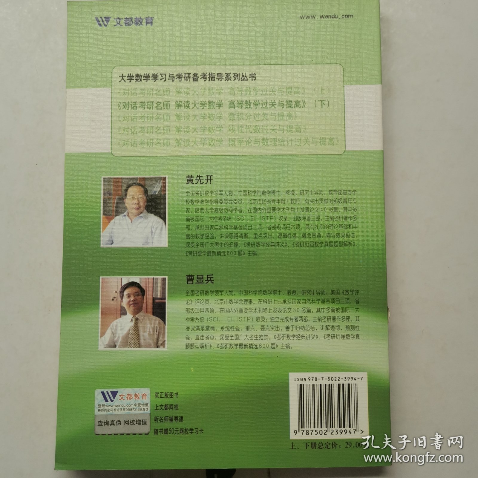 对话考研名师 解读大学数学 高等数学过关与提高 下