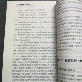 印度尼西亚社会文化与投资环境