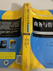 21世纪经典原版经济管理教材文库：商务与管理沟通（英文版·第6版）