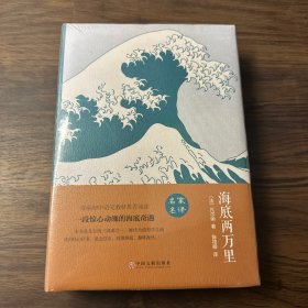 海底两万里