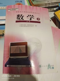 普通高中课程标准实验教科书·数学必修3