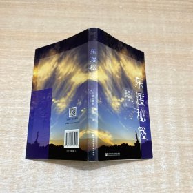东渡秘笈