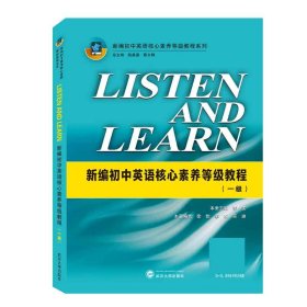 LISTENANDLEARN:新编初中英语核心素养等级教程(一级)