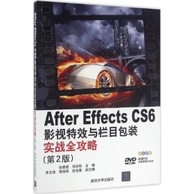 After Effects CS 6影视特效与栏目包装实战全攻略