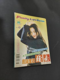 家庭生活指南