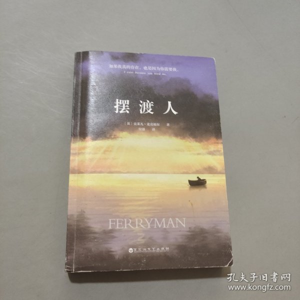 摆渡人